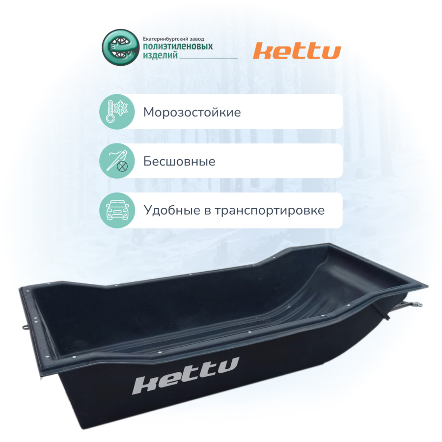 Сани-волокуши Kettu Magnum с дышлом