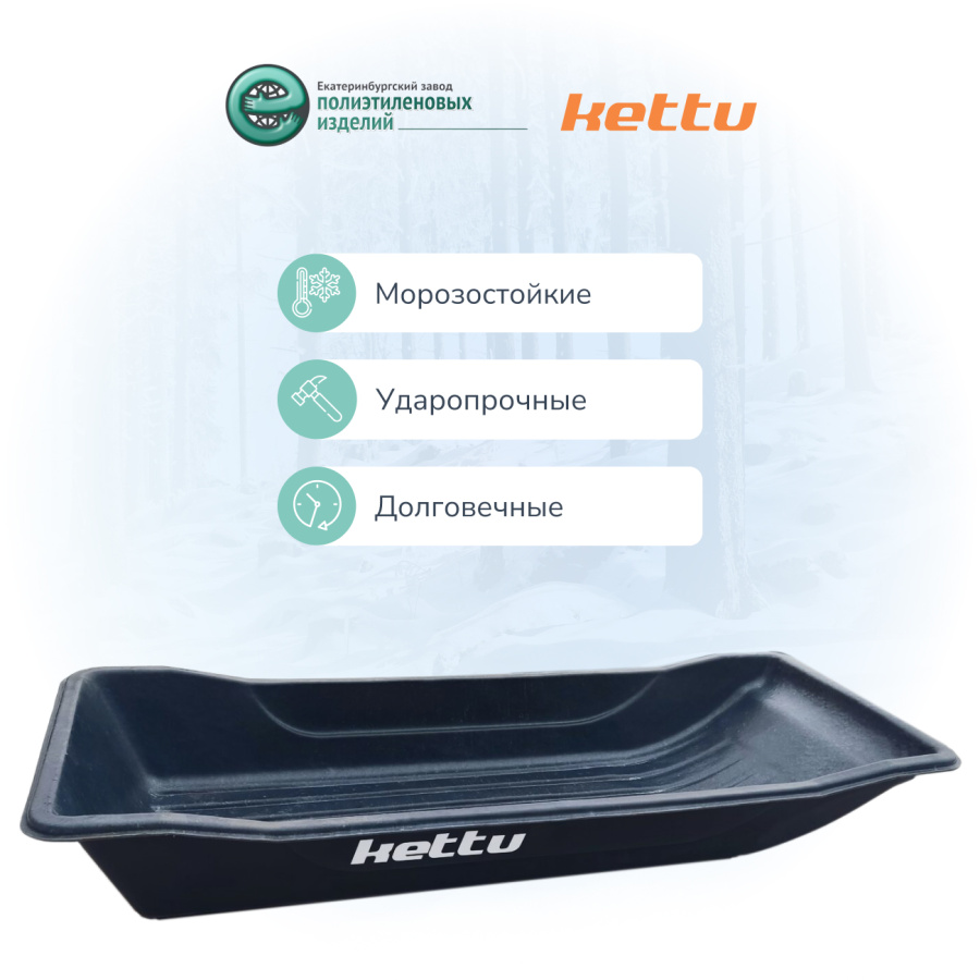 Сани-волокуши Kettu Magnum PLUS без дышла