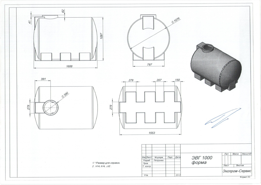 Горизонтальная емкость 1000