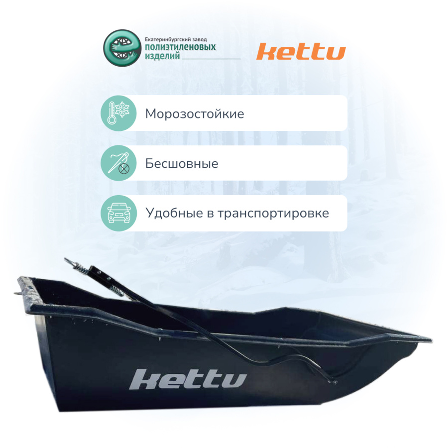 Сани-волокуши Kettu Magnum с дышлом с боковым креплением