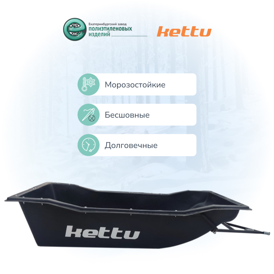 Сани-волокуши Kettu Kompakti с дышлом