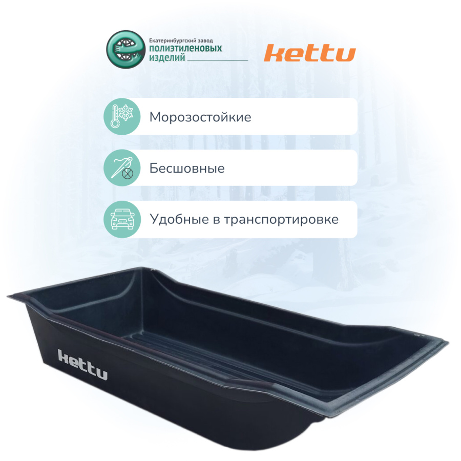 Сани-волокуши Kettu OPTIM без дышла