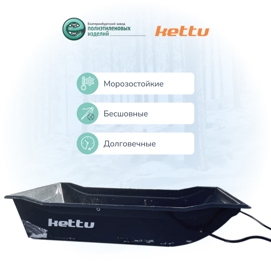 Сани-волокуши Kettu OPTIM с дышлом с боковым креплением